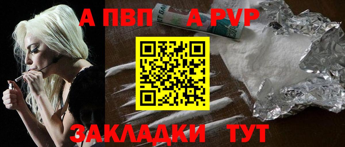 A-PVP VHQ Миллерово
