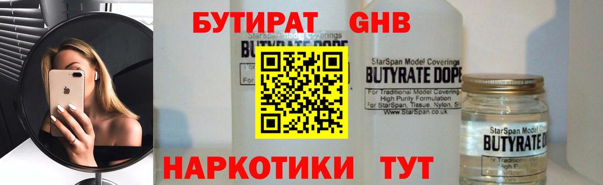 БУТИРАТ  Вход с VPN  Миллерово  Бутират 1.4BDO 