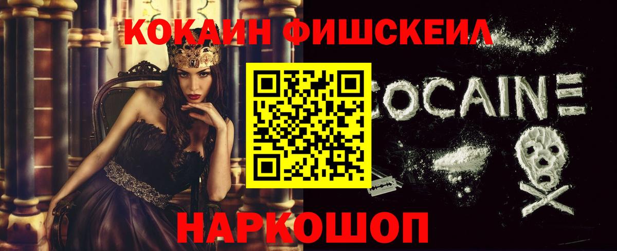 Cocaine Fish Scale  Кокаин  Вход с VPN  Миллерово  Кокаин Перу 