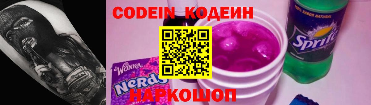 Codein Purple Drank  Вход с VPN  Миллерово 