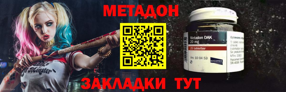 МЕТАДОН VHQ Миллерово
