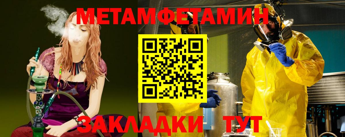 МЕТАМФЕТАМИН  Вход с VPN  Миллерово  МЕТАМФЕТАМИН пудра 