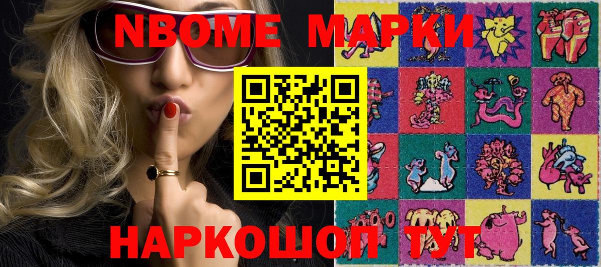 Марки N-bome 1500мкг Миллерово