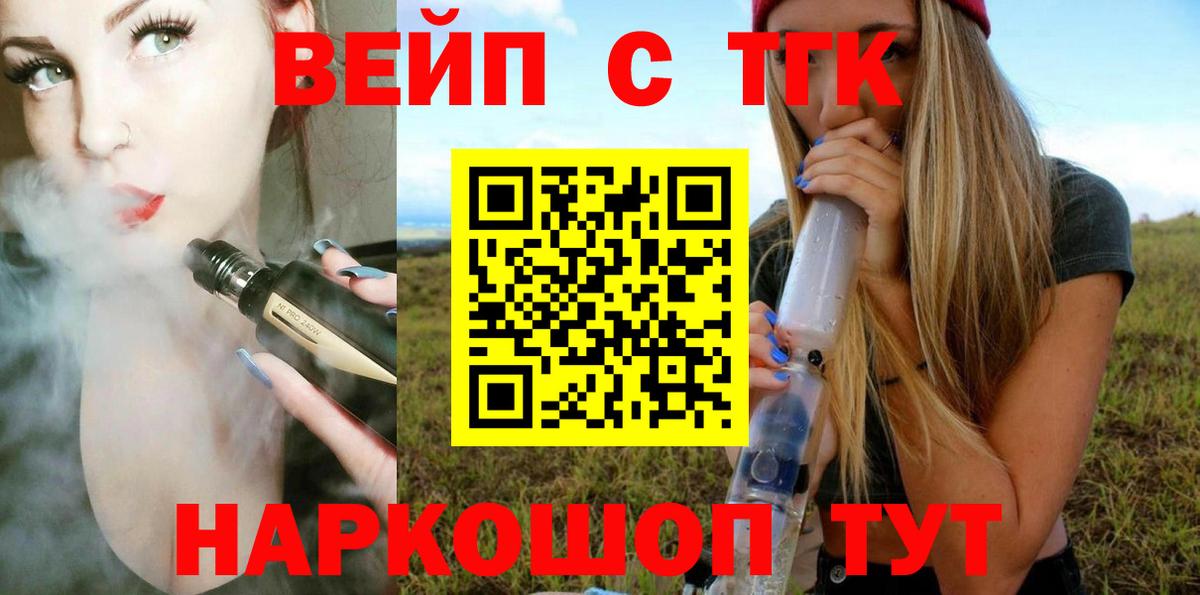 ТГК вейп Миллерово